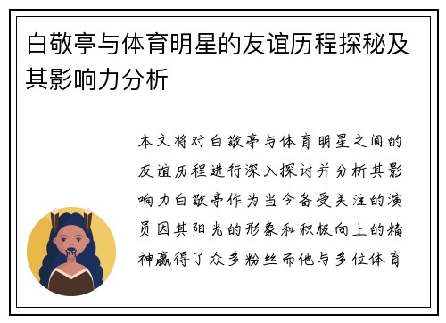 白敬亭与体育明星的友谊历程探秘及其影响力分析