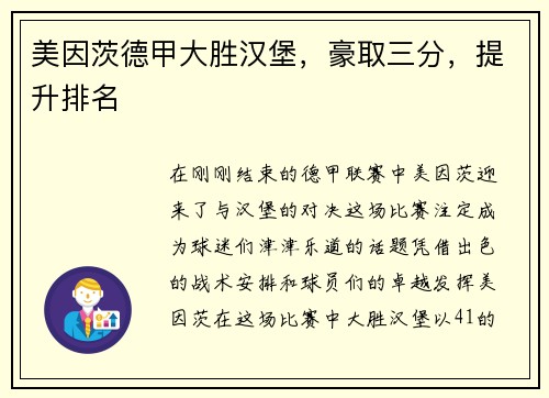 美因茨德甲大胜汉堡，豪取三分，提升排名
